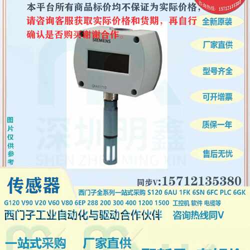 议价西门子原装QFA3160 3171D 9060 2068房间室内温湿度传感器变