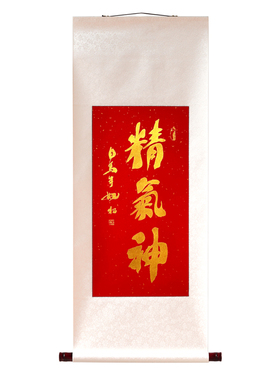 这挂画真精致，精气神事业励志