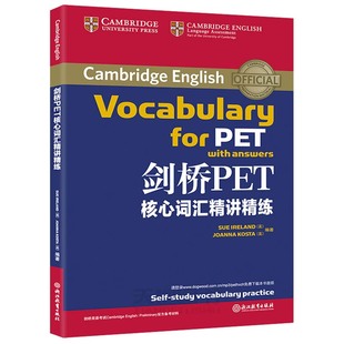新东方 剑桥PET核心词汇精讲精练 剑桥pet教材综合教程trainer官方真题单词书阅读听力口语原版英语专项突破写作高分范文青少版