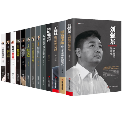 人物传记企业家马云马化腾