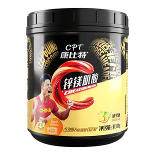 【百补专享】康比特锌镁肌酸肌酸粉耐力爆发力运动健身增肌非氮泵