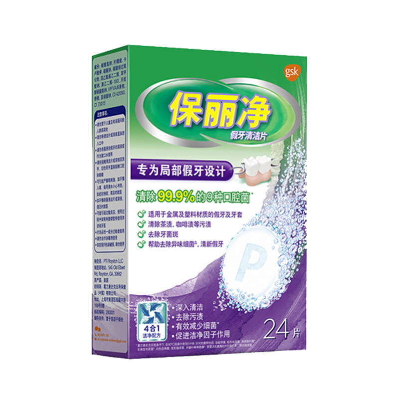保丽净局部矫正假牙清洁片