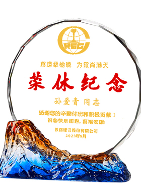 退休纪念品摆件定制送老师教师表彰礼物光荣荣休入职周年礼感谢牌