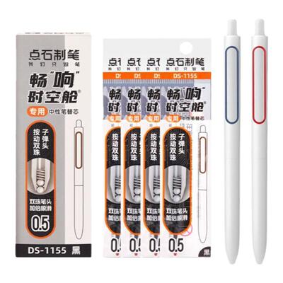 点石畅响时空舱笔芯DS-1155原装双珠子弹头替芯黑色速干中性笔芯学生用0155按动有声太空舱创意顺滑水笔芯