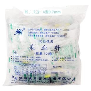 洪达医用一次性使用静脉血样采集针静脉采血针医用真空采血培养管