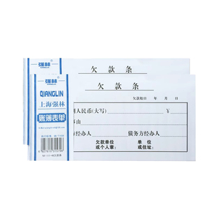 欠款条新款借条借条有法律效应的购货正规欠货款条单据凭证欠账单