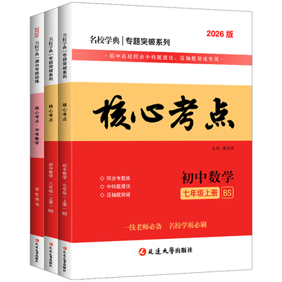 2026新版核心考点初中数学北师大