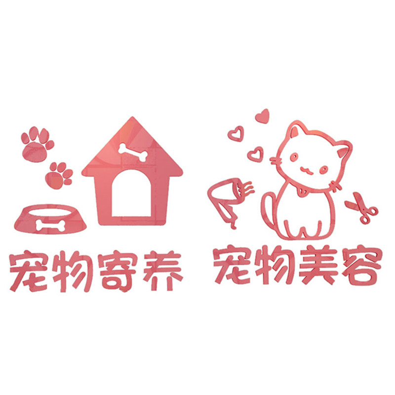 宠物店用品贴纸猫狗美容墙面装饰