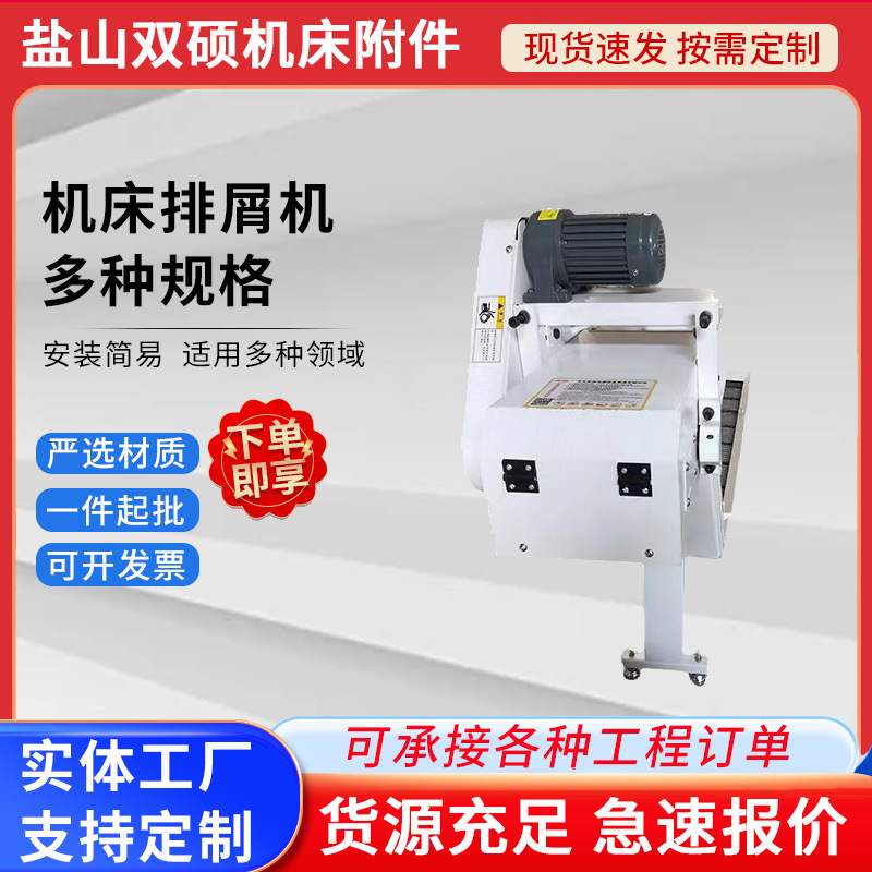 车床废料链板式排屑机切屑废料输送机提升机链板式排屑机