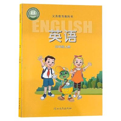 冀教版三年级上册英语书