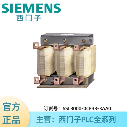 议价6SL3000-0CE33-3AA0西门子MICROMASTER PX 电源电抗器