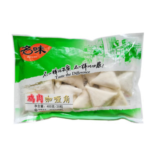 清真食品东南亚泰国风味名味鸡肉咖喱角20粒装江浙沪皖满18包免邮