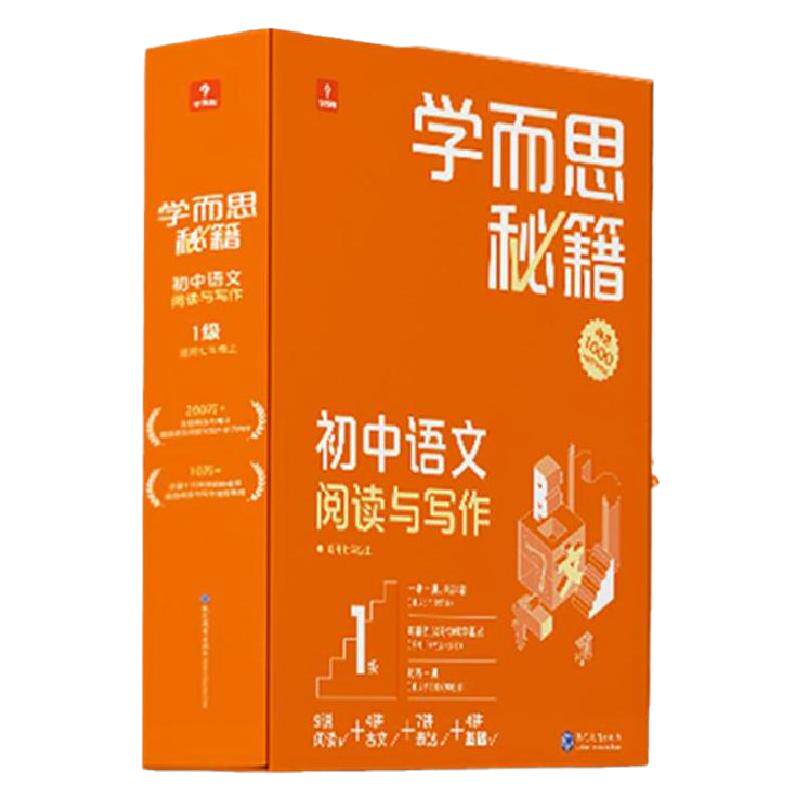 【学而思官方】学而思秘籍初中语文阅读与写作教材智能教辅全国通用基础知识课内重难点拔高训练书配套视频课程讲解初一二三适用A
