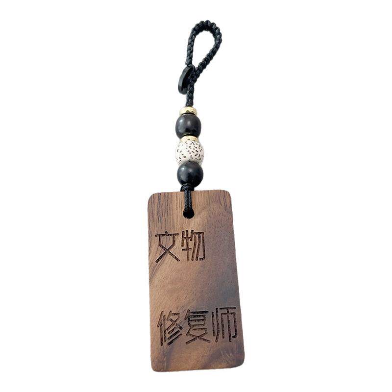 考古学家文物修复师文创周边钥匙扣挂件装饰创意生日礼物定制刻字