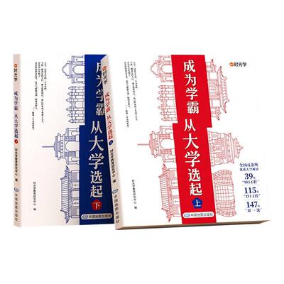 【现货当天发】中国名牌大学介绍