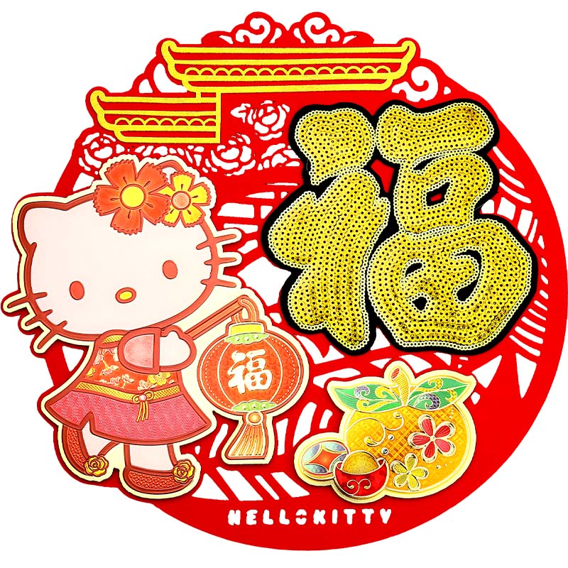 hellokitty春联卡通立体创意挥春2025蛇年新年福字春节镂空装饰贴