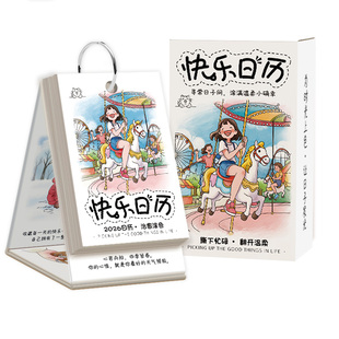 2027年新款日历 解压趣味治愈文字可撕日历原创ins简约文艺桌面摆件立式DIY创意台历2027快乐涂色日历本