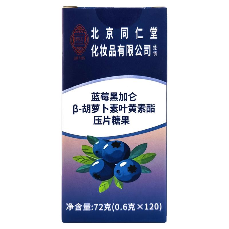 北京同仁堂DHA蓝莓叶黄素酯发2盒
