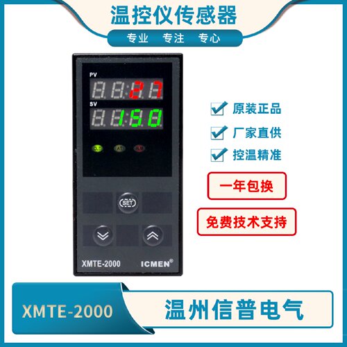 一  XMTE-2000信普电气ICMEN包装机封口机智能温控仪XMTE-2901正