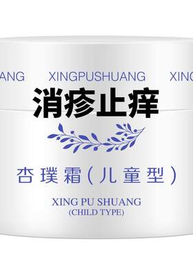 杏璞霜官方旗舰店湿痒3-10儿童型