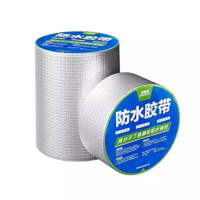 屋顶防水补漏材料丁基防水胶带楼顶彩钢瓦裂缝渗水漏水补漏自粘