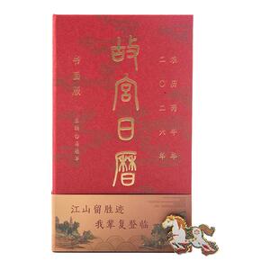 故宫淘宝｜故宫日历书画版2026马年台历博物院文创新年本命年礼物