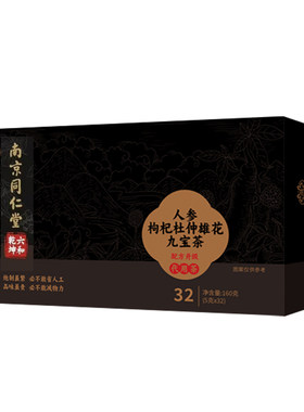 南京同仁堂人参玛咖杜仲雄花九宝茶男五宝黄精桑葚枸杞木瓜莲子茶