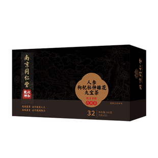 南京同仁堂人参玛咖杜仲雄花九宝茶男五宝黄精桑葚枸杞木瓜莲子茶
