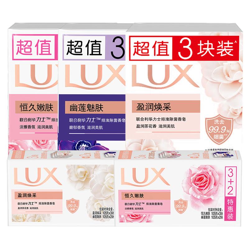力士香皂洁面沐浴持久留香