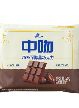 中吻黑巧克力排块50g纯可可脂
