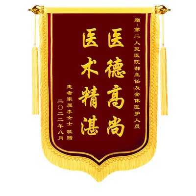 【顺丰次日达】高端锦旗定制定做