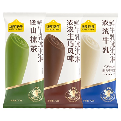 2支认养1头牛鲜牛乳冰淇淋多口味