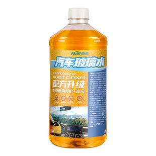 澳麟汽车乙醇玻璃水强力去污去除油膜去虫胶去除剂防冻雨刮清洁水
