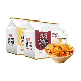 阿宽红油面皮酸辣440g*1提+麻酱480g*1提方便面泡面速食宵夜