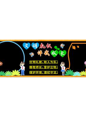 创建文明学校园做文明黑板报