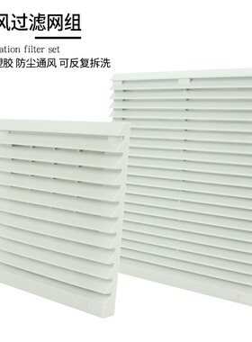 通风过滤网罩ZL-803 804 805 806黑色 风扇机柜过滤器 百叶窗网罩