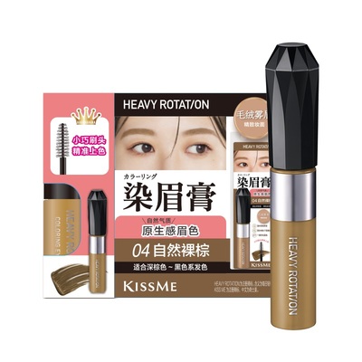 KISSME染眉膏04号色自然裸棕3.3g