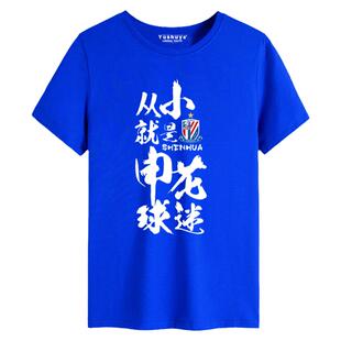 上海申花队服足球迷服绿地申花短袖t恤衫男女纯棉半袖夏宽松衣服