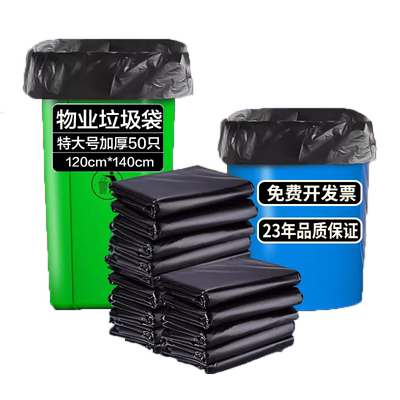 洁成物业环卫厨房商用垃圾袋