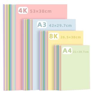 马卡龙色卡纸4K8K/A2A3全开A5A4背景小学生专用手工diy立体书大尺寸250g加厚硬莫兰迪幼儿园绘画浅色彩色卡纸