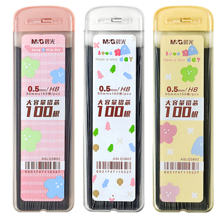 晨光自动铅笔芯0.5自动笔铅芯0.7大容量hb自动铅笔铅芯按动笔通用不易断铅笔小学生专用一二年级活动铅笔笔芯