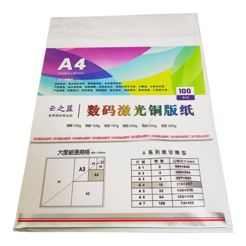 激光打印铜版纸数码复印机彩打纸