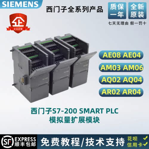 议价西门子PLC200SMART模块EM/AE04AE08AQ02AQ04AM03AM06AR04AR04