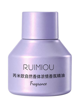 【新人专享】自然香体浓香氛精油