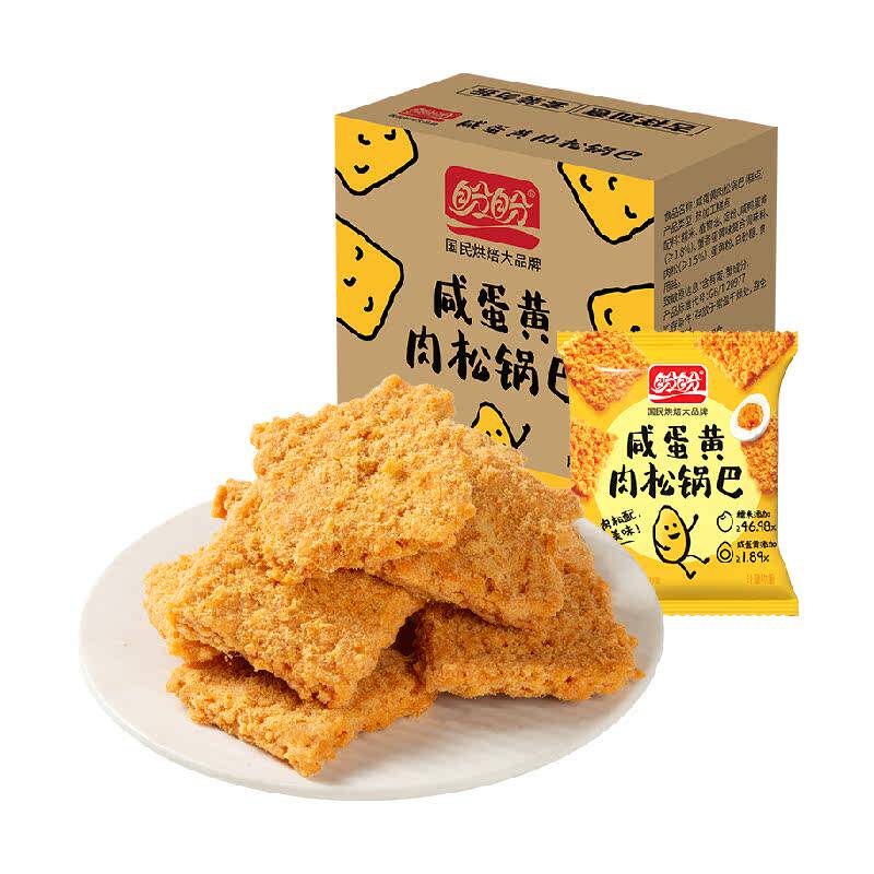 盼盼咸蛋黄肉松糯米锅巴薯片追剧解馋小零食休闲食品小吃大礼包