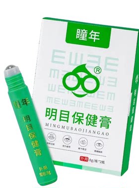 瞳年明目保健膏眼周精华