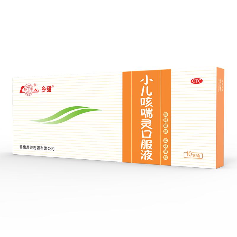 鲁南乡甜小儿咳喘灵口服液感冒咳嗽药清热宣肺止咳祛痰感染儿童