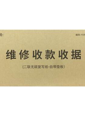 维修收款收据维修项目费用清单