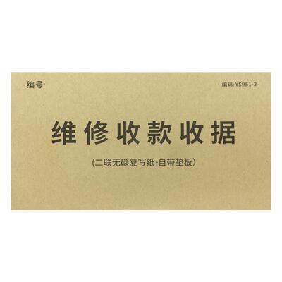 维修收款收据维修项目费用清单
