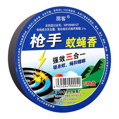 家用驱蚊灭蝇无毒无烟艾草清香